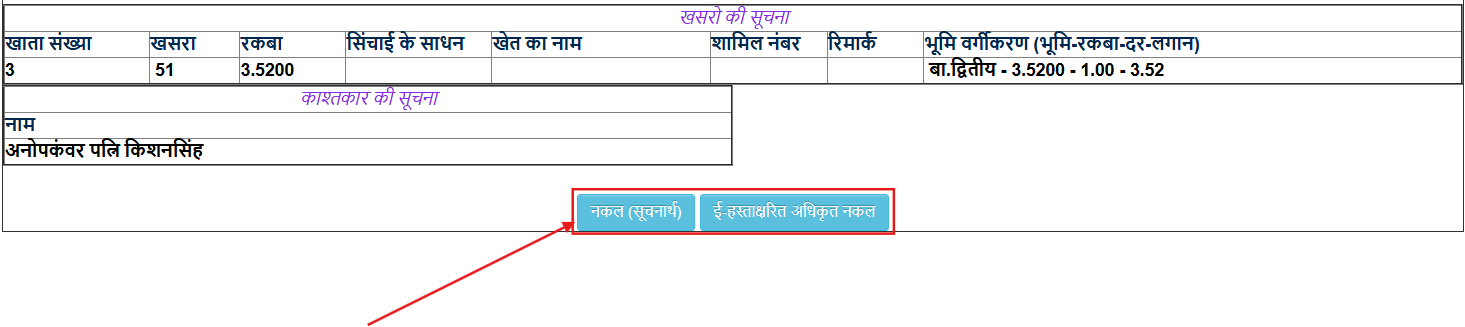 rajasthan apna khata