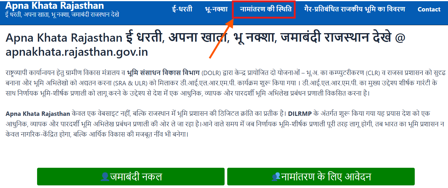 namantaran status rajasthan track_meanmedian