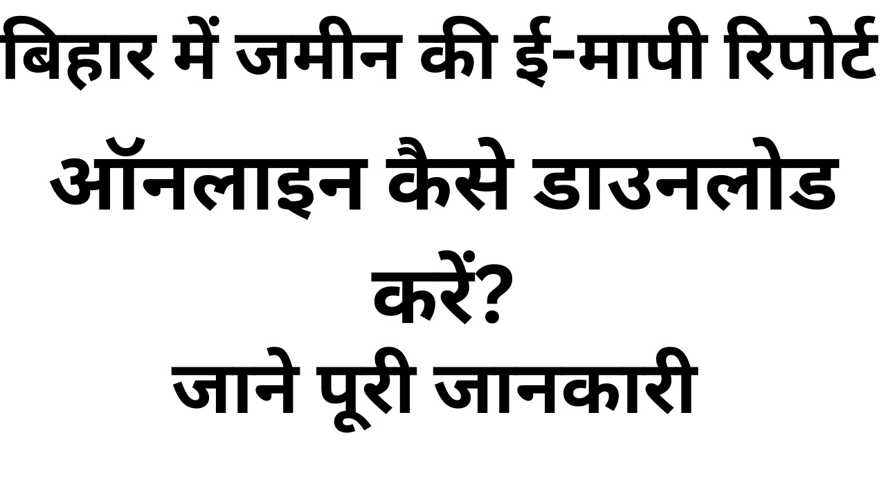 Bihar E-Mapi Report Download