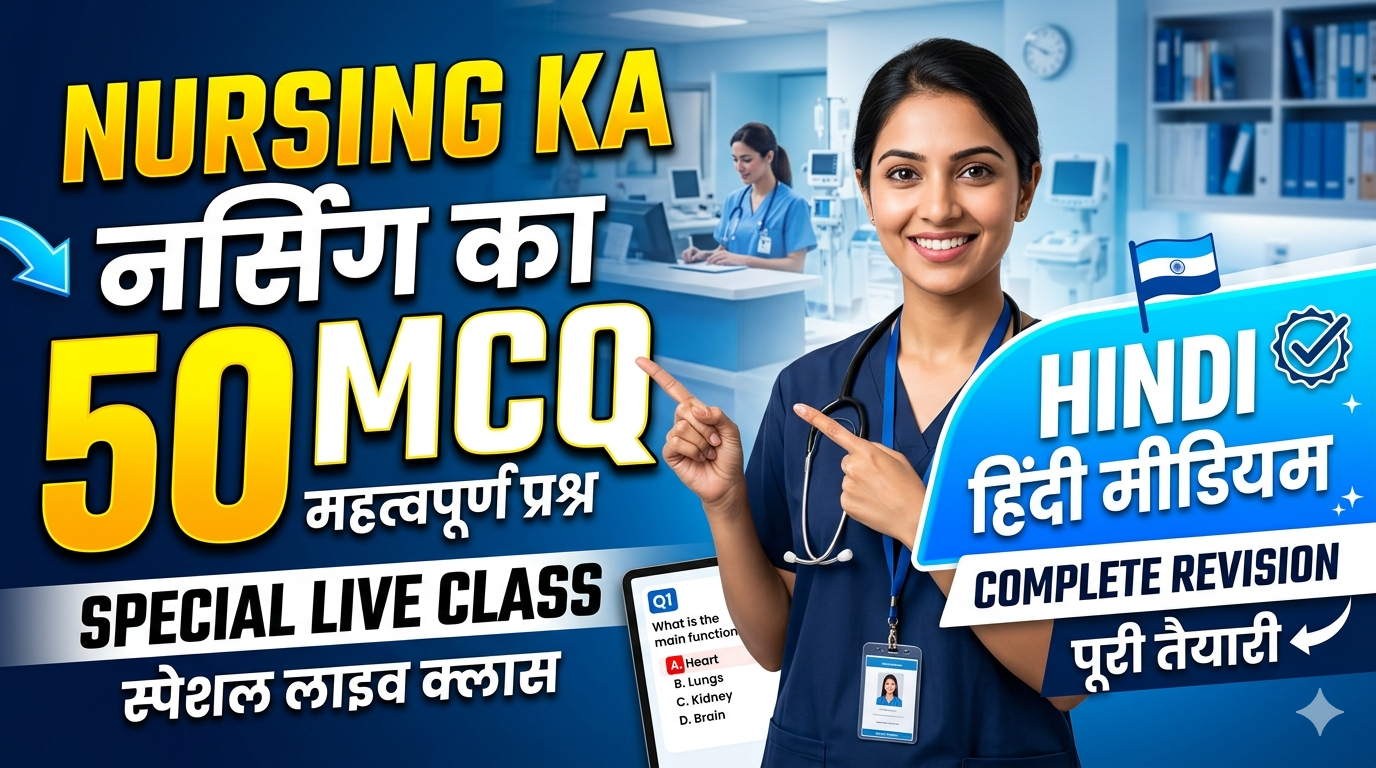 BTSC Staff Nurse MCQ in Hindi