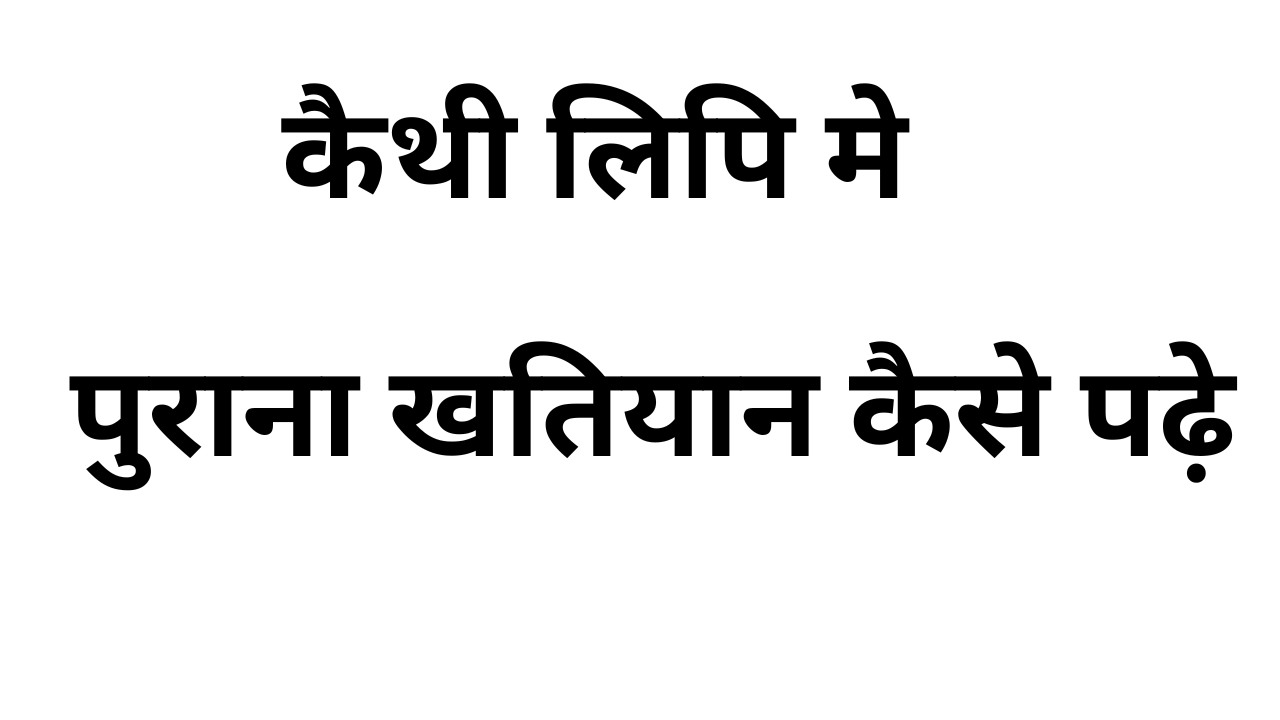 कैथी लिपि का अर्थ क्या है