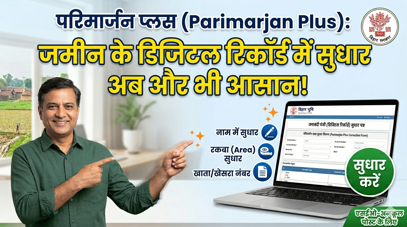 Parimarjan Plus Status Check Online Bihar