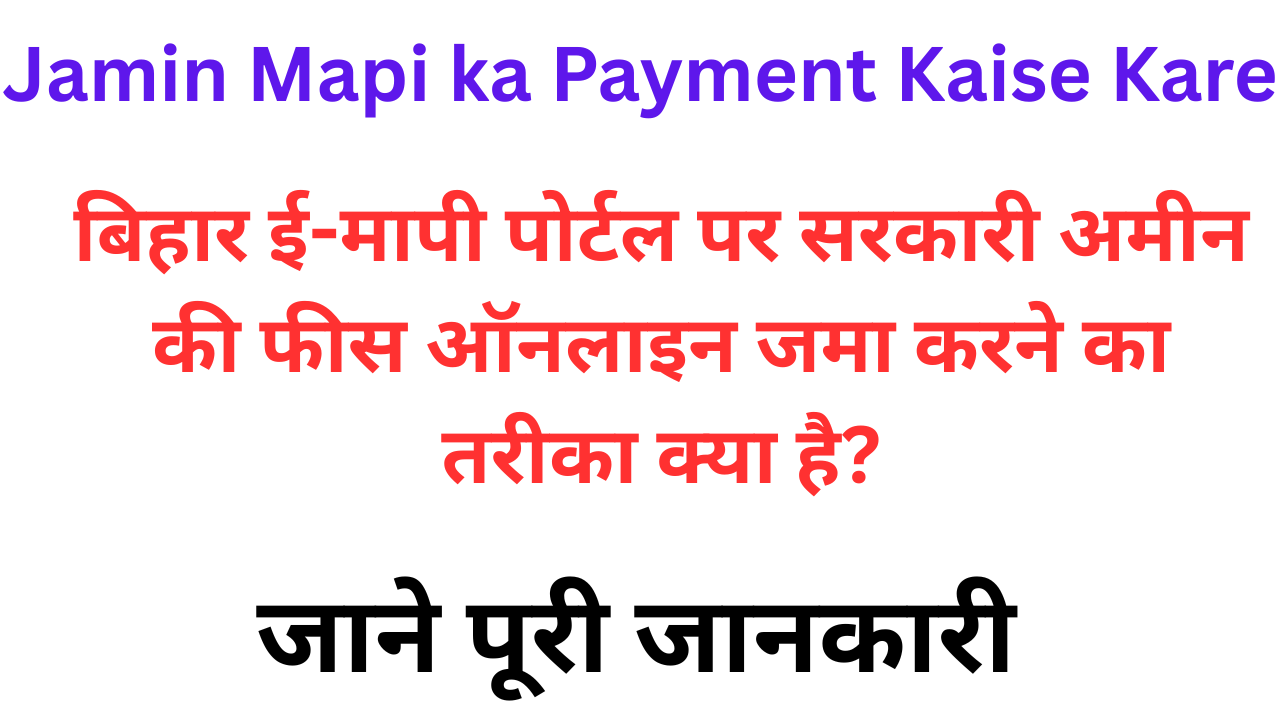 Jamin Mapi ka Payment Kaise Kare 2026