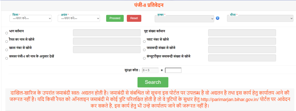 How to search Register 2 Bihar online.